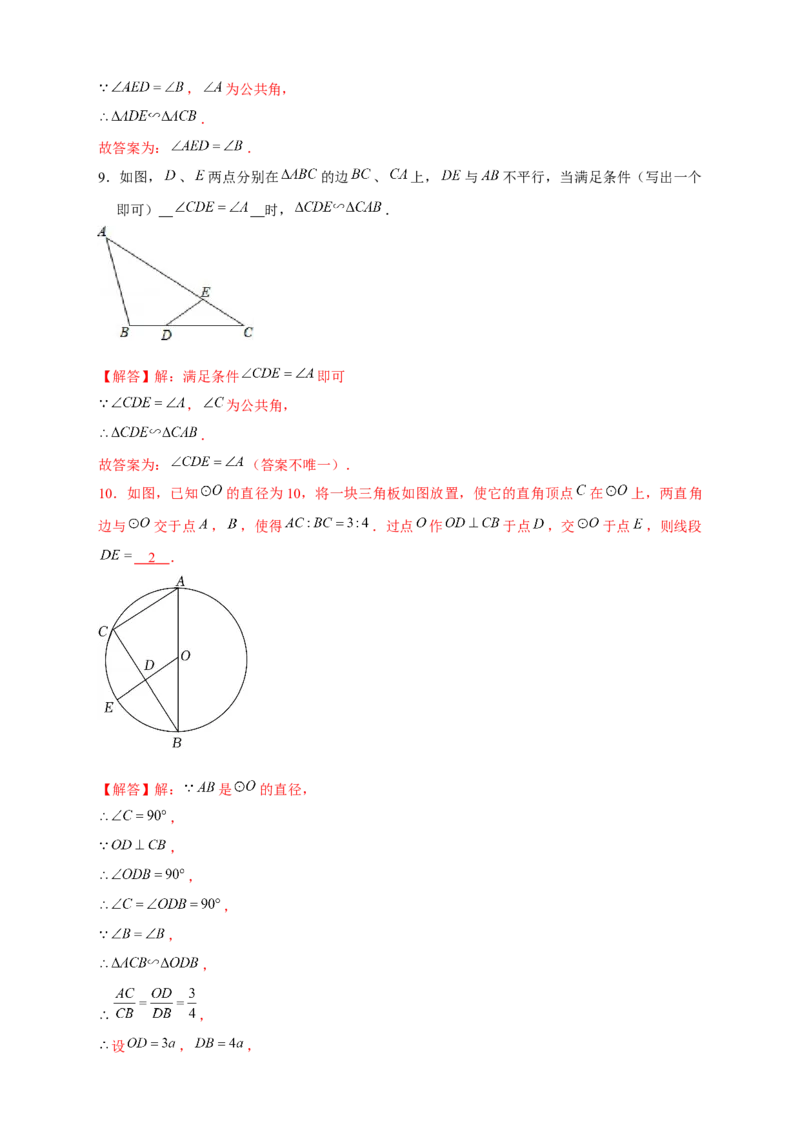 专题11A字型相似模型（解析版）_初中数学人教版_9下-初中数学人教版_07专项讲练_微专题2022-2023学年九年级数学下册常考点微专题提分精练（人教版）
