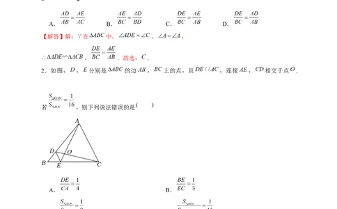 专题11A字型相似模型（解析版）_初中数学人教版_9下-初中数学人教版_07专项讲练_微专题2022-2023学年九年级数学下册常考点微专题提分精练（人教版）