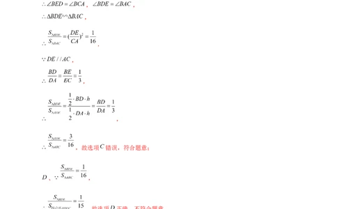 专题11A字型相似模型（解析版）_初中数学人教版_9下-初中数学人教版_07专项讲练_微专题2022-2023学年九年级数学下册常考点微专题提分精练（人教版）