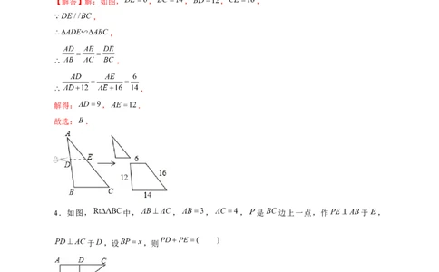 专题11A字型相似模型（解析版）_初中数学人教版_9下-初中数学人教版_07专项讲练_微专题2022-2023学年九年级数学下册常考点微专题提分精练（人教版）