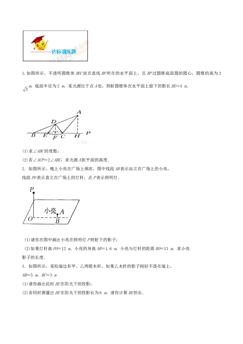 专题29.1投影（原卷版）_初中数学人教版_9下-初中数学人教版_06习题试卷_1同步练习_同步练习（第2套）