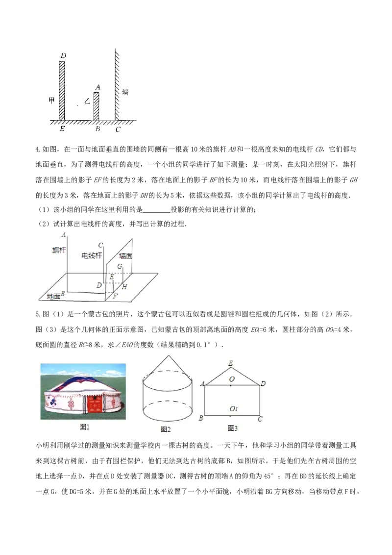 专题29.1投影（原卷版）_初中数学人教版_9下-初中数学人教版_06习题试卷_1同步练习_同步练习（第2套）