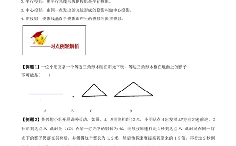 专题29.1投影（原卷版）_初中数学人教版_9下-初中数学人教版_06习题试卷_1同步练习_同步练习（第2套）