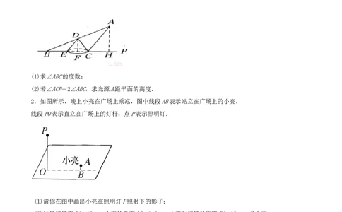 专题29.1投影（原卷版）_初中数学人教版_9下-初中数学人教版_06习题试卷_1同步练习_同步练习（第2套）