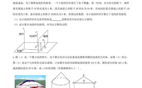 专题29.1投影（原卷版）_初中数学人教版_9下-初中数学人教版_06习题试卷_1同步练习_同步练习（第2套）