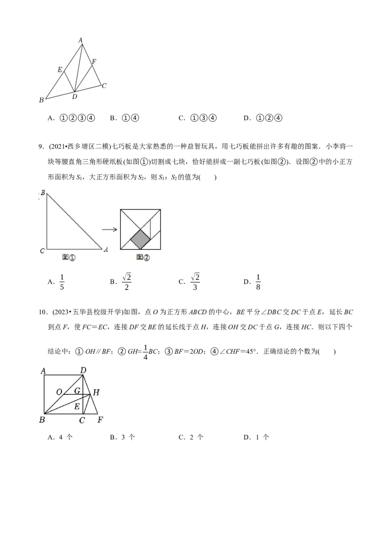 章节测试八年级下学期数学期中质量检测A卷（测试范围：第16章~第18章）（学生版）_初中数学_八年级数学下册（人教版）_讲义_学生版在此文件夹