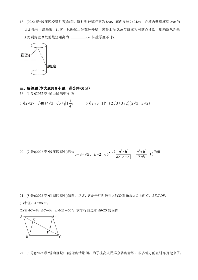 章节测试八年级下学期数学期中质量检测A卷（测试范围：第16章~第18章）（学生版）_初中数学_八年级数学下册（人教版）_讲义_学生版在此文件夹