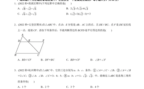 章节测试八年级下学期数学期中质量检测A卷（测试范围：第16章~第18章）（学生版）_初中数学_八年级数学下册（人教版）_讲义_学生版在此文件夹