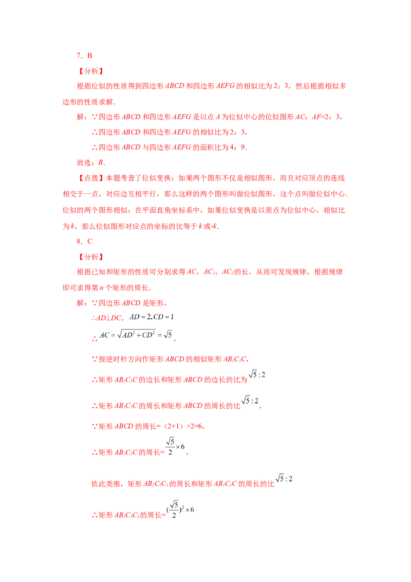 专题27.6相似多边形（巩固篇）（专项练习）-2022-2023学年九年级数学下册基础知识专项讲练（人教版）_初中数学人教版_9下-初中数学人教版_07专项讲练