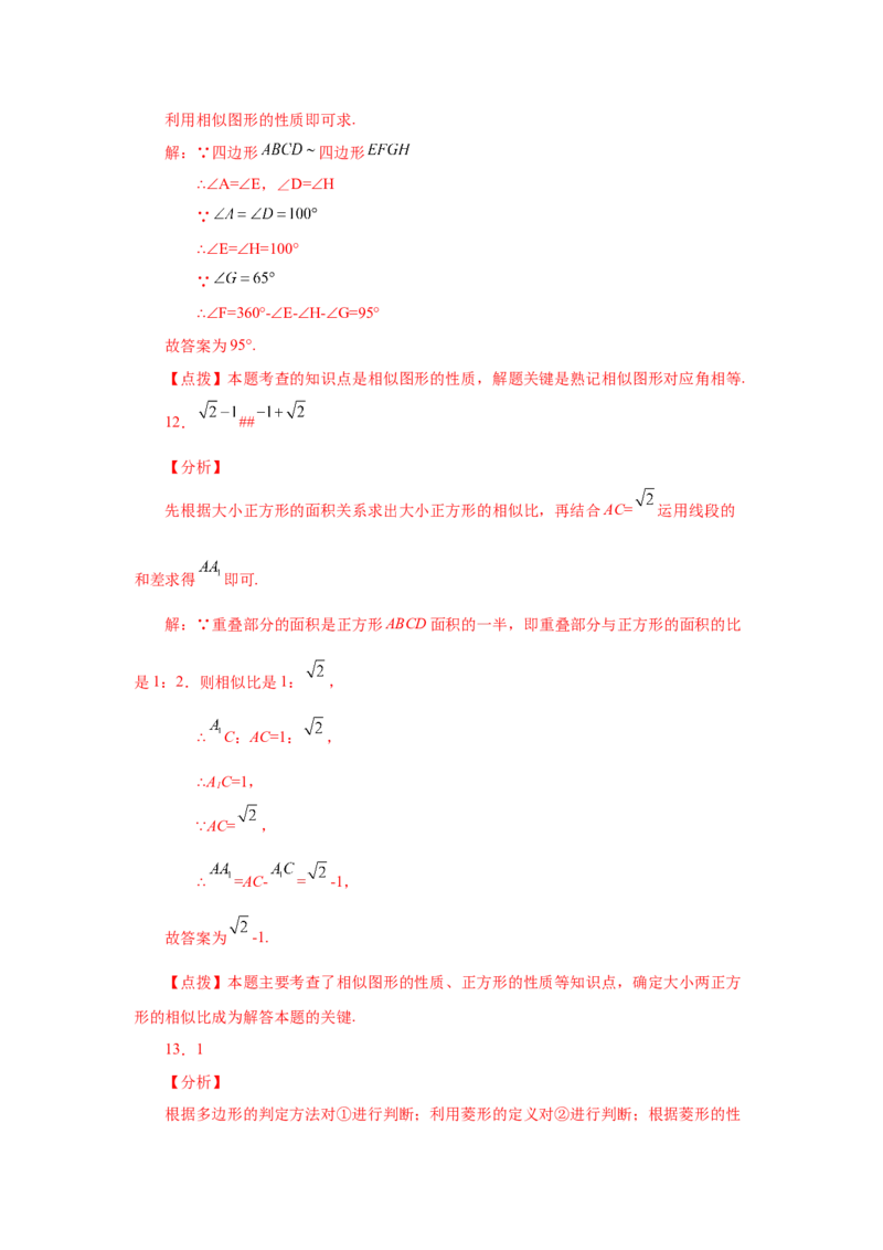 专题27.6相似多边形（巩固篇）（专项练习）-2022-2023学年九年级数学下册基础知识专项讲练（人教版）_初中数学人教版_9下-初中数学人教版_07专项讲练