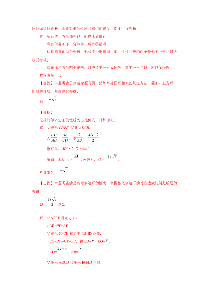 专题27.6相似多边形（巩固篇）（专项练习）-2022-2023学年九年级数学下册基础知识专项讲练（人教版）_初中数学人教版_9下-初中数学人教版_07专项讲练