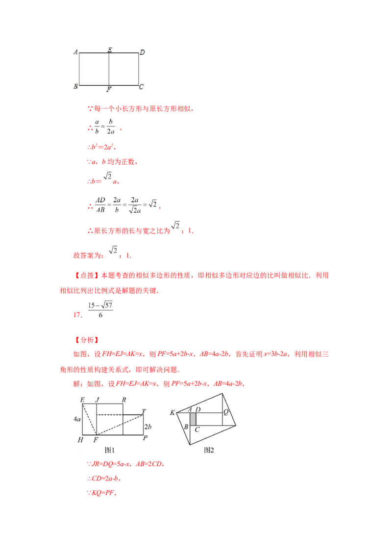专题27.6相似多边形（巩固篇）（专项练习）-2022-2023学年九年级数学下册基础知识专项讲练（人教版）_初中数学人教版_9下-初中数学人教版_07专项讲练