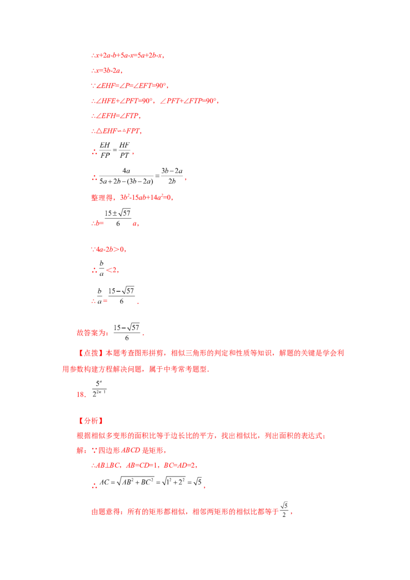 专题27.6相似多边形（巩固篇）（专项练习）-2022-2023学年九年级数学下册基础知识专项讲练（人教版）_初中数学人教版_9下-初中数学人教版_07专项讲练