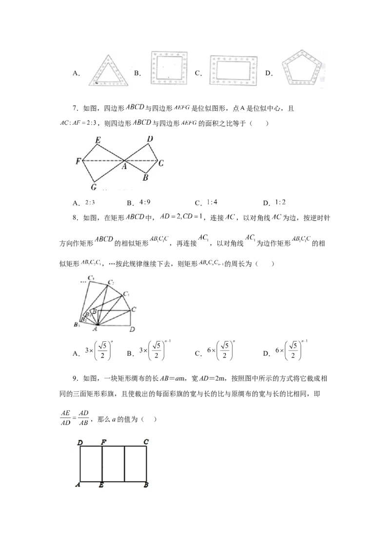 专题27.6相似多边形（巩固篇）（专项练习）-2022-2023学年九年级数学下册基础知识专项讲练（人教版）_初中数学人教版_9下-初中数学人教版_07专项讲练