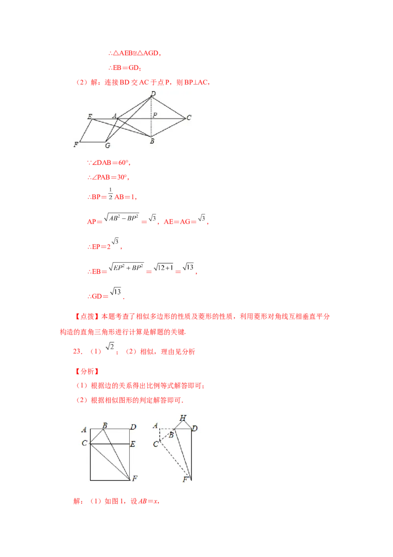 专题27.6相似多边形（巩固篇）（专项练习）-2022-2023学年九年级数学下册基础知识专项讲练（人教版）_初中数学人教版_9下-初中数学人教版_07专项讲练