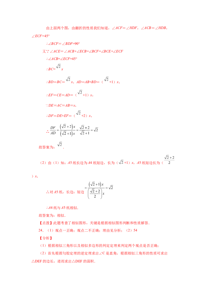 专题27.6相似多边形（巩固篇）（专项练习）-2022-2023学年九年级数学下册基础知识专项讲练（人教版）_初中数学人教版_9下-初中数学人教版_07专项讲练