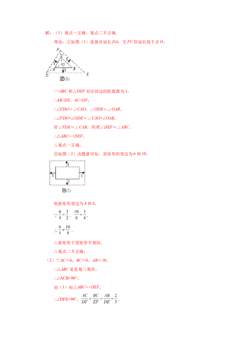 专题27.6相似多边形（巩固篇）（专项练习）-2022-2023学年九年级数学下册基础知识专项讲练（人教版）_初中数学人教版_9下-初中数学人教版_07专项讲练
