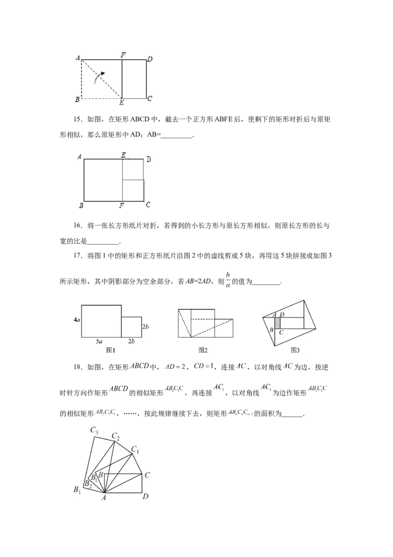 专题27.6相似多边形（巩固篇）（专项练习）-2022-2023学年九年级数学下册基础知识专项讲练（人教版）_初中数学人教版_9下-初中数学人教版_07专项讲练