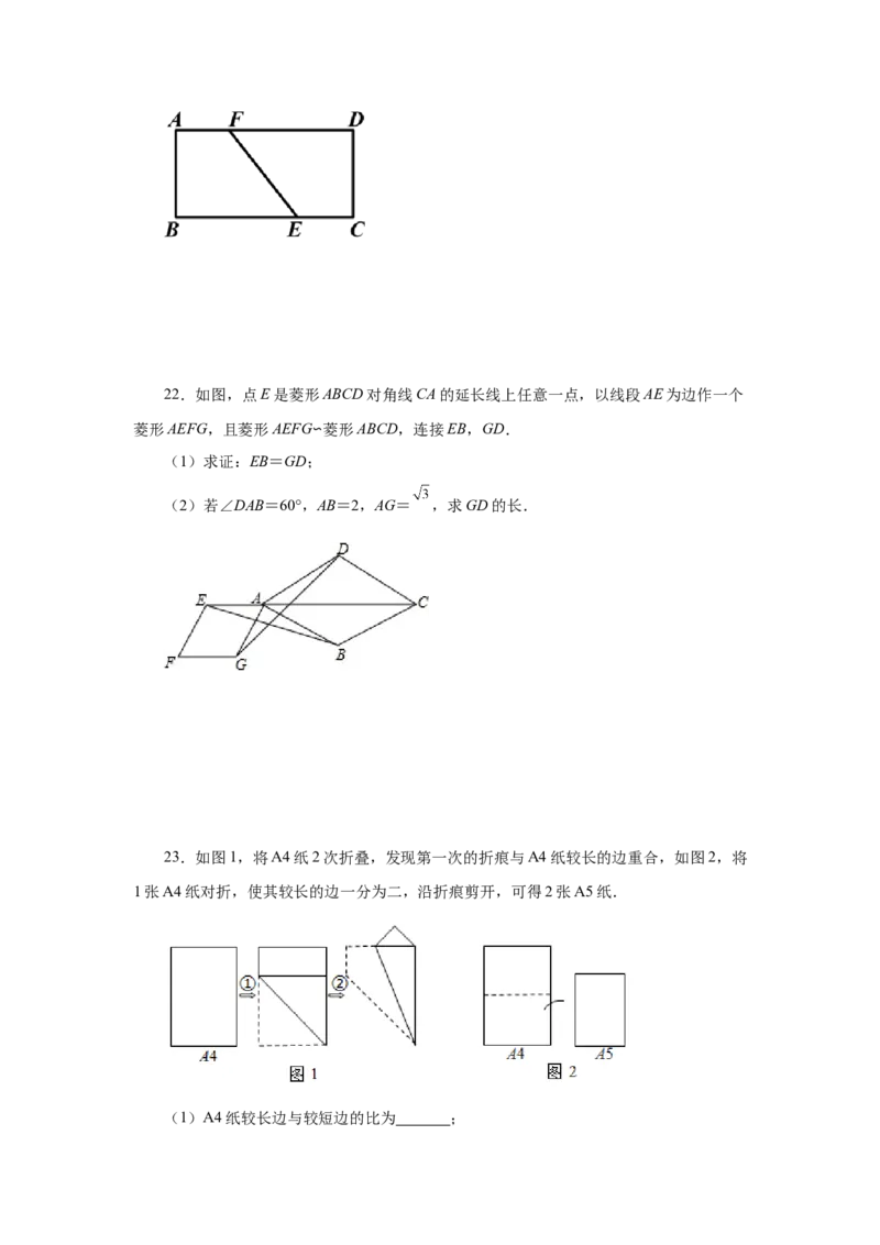 专题27.6相似多边形（巩固篇）（专项练习）-2022-2023学年九年级数学下册基础知识专项讲练（人教版）_初中数学人教版_9下-初中数学人教版_07专项讲练