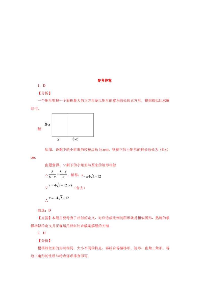 专题27.6相似多边形（巩固篇）（专项练习）-2022-2023学年九年级数学下册基础知识专项讲练（人教版）_初中数学人教版_9下-初中数学人教版_07专项讲练