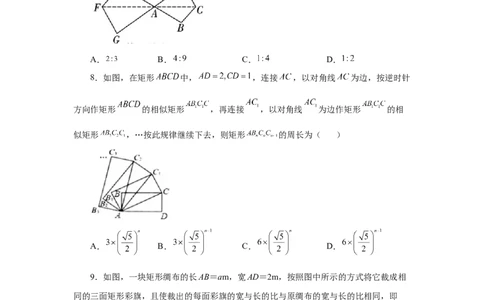 专题27.6相似多边形（巩固篇）（专项练习）-2022-2023学年九年级数学下册基础知识专项讲练（人教版）_初中数学人教版_9下-初中数学人教版_07专项讲练