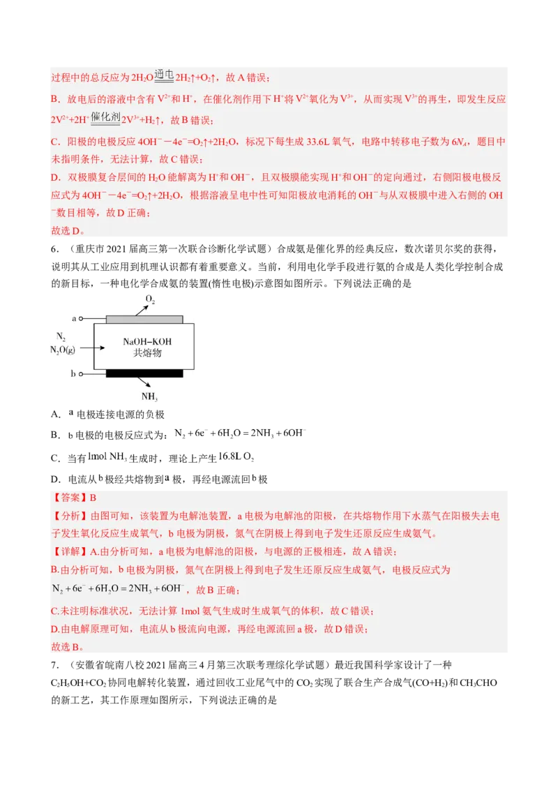 专项07电化学-2023届高考化学二轮复习知识清单与专项练习（新高考专用）（解析版）_05高考化学_新高考复习资料_2023年新高考资料_二轮复习_选择题