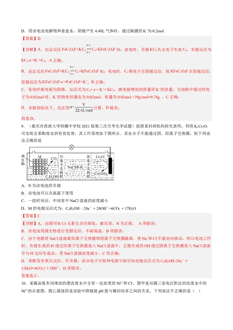 专项07电化学-2023届高考化学二轮复习知识清单与专项练习（新高考专用）（解析版）_05高考化学_新高考复习资料_2023年新高考资料_二轮复习_选择题