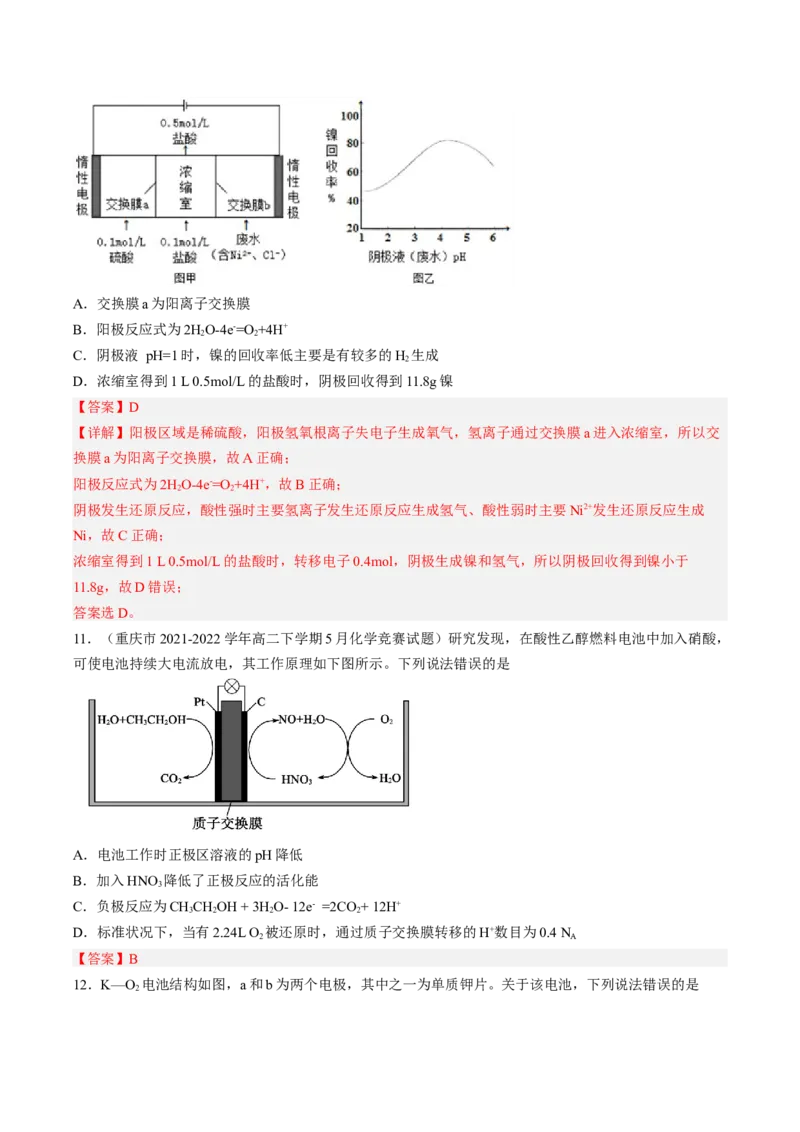 专项07电化学-2023届高考化学二轮复习知识清单与专项练习（新高考专用）（解析版）_05高考化学_新高考复习资料_2023年新高考资料_二轮复习_选择题