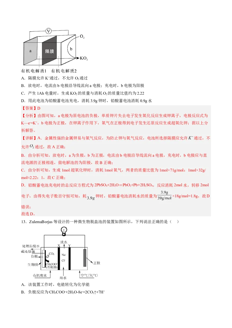 专项07电化学-2023届高考化学二轮复习知识清单与专项练习（新高考专用）（解析版）_05高考化学_新高考复习资料_2023年新高考资料_二轮复习_选择题