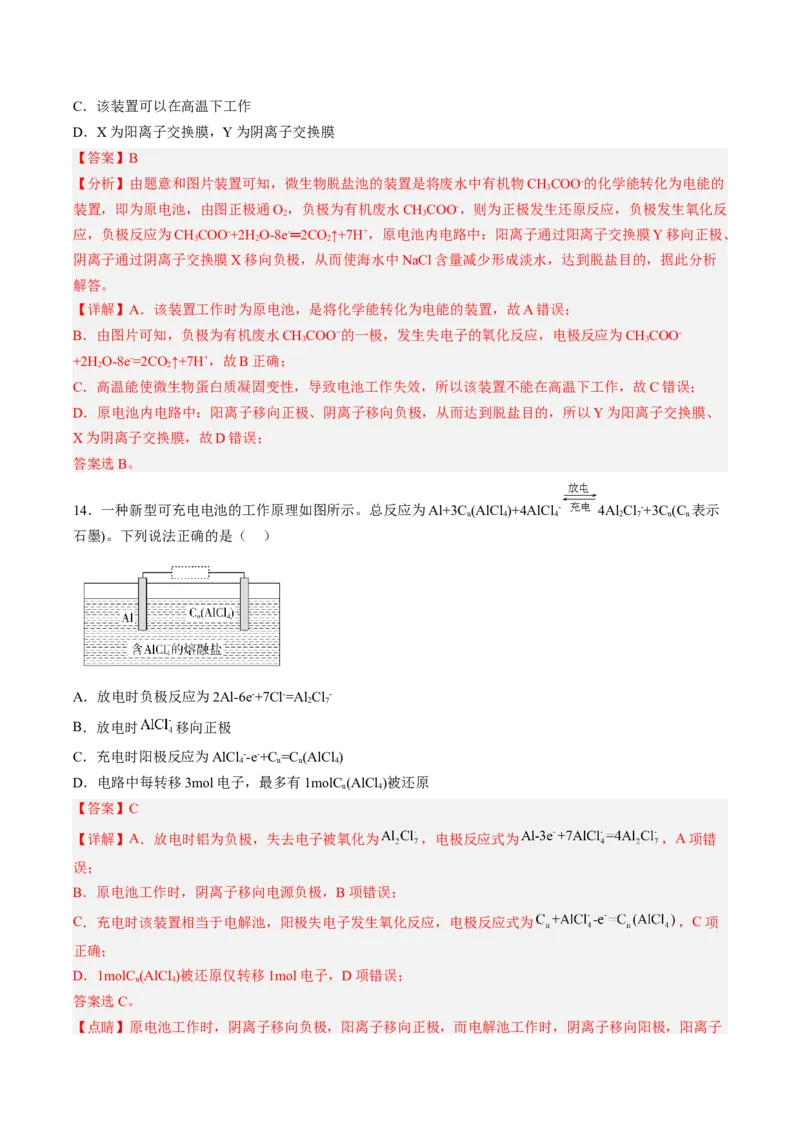 专项07电化学-2023届高考化学二轮复习知识清单与专项练习（新高考专用）（解析版）_05高考化学_新高考复习资料_2023年新高考资料_二轮复习_选择题