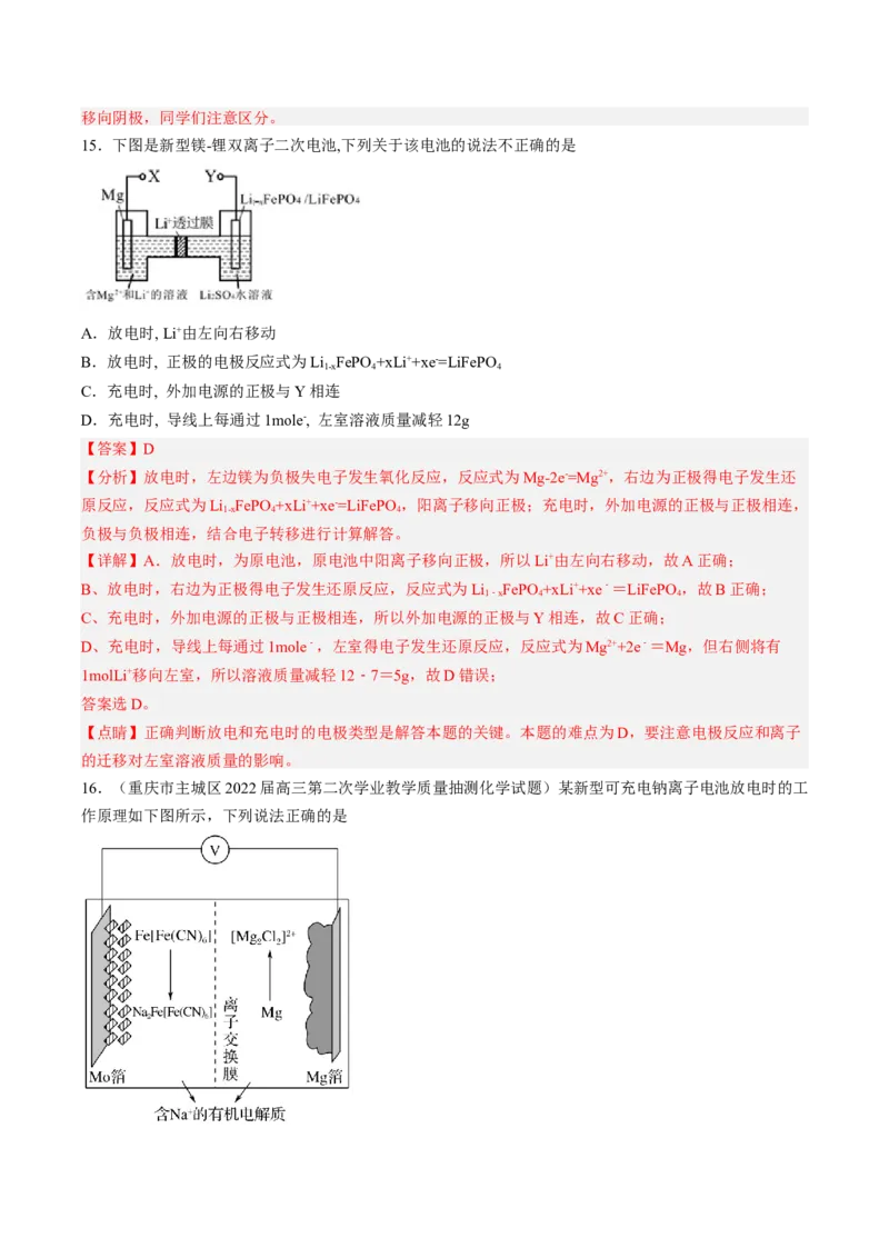 专项07电化学-2023届高考化学二轮复习知识清单与专项练习（新高考专用）（解析版）_05高考化学_新高考复习资料_2023年新高考资料_二轮复习_选择题