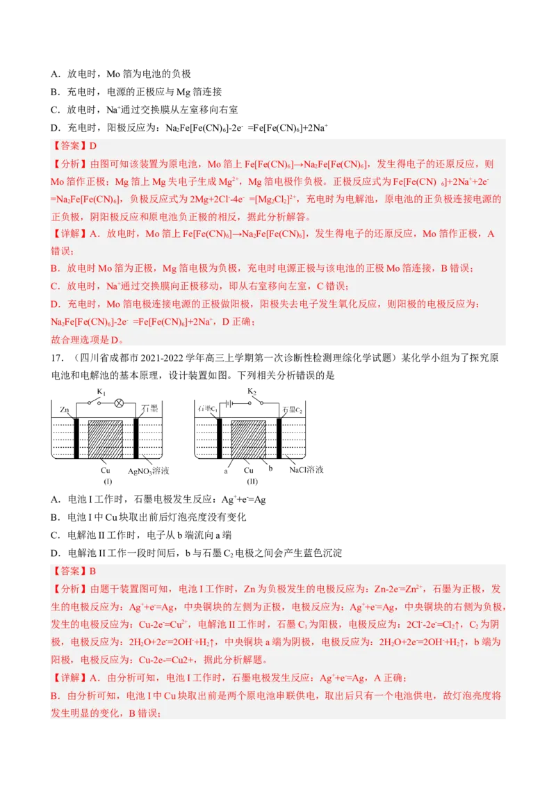 专项07电化学-2023届高考化学二轮复习知识清单与专项练习（新高考专用）（解析版）_05高考化学_新高考复习资料_2023年新高考资料_二轮复习_选择题