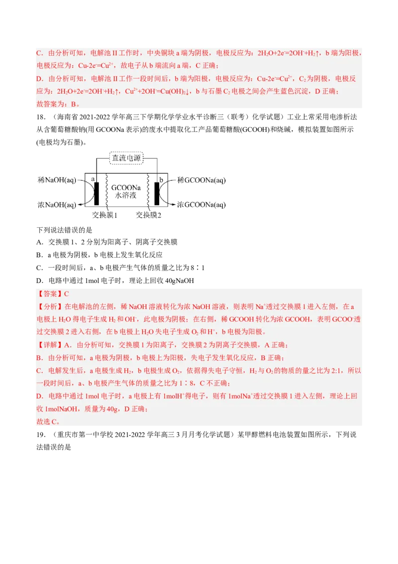 专项07电化学-2023届高考化学二轮复习知识清单与专项练习（新高考专用）（解析版）_05高考化学_新高考复习资料_2023年新高考资料_二轮复习_选择题