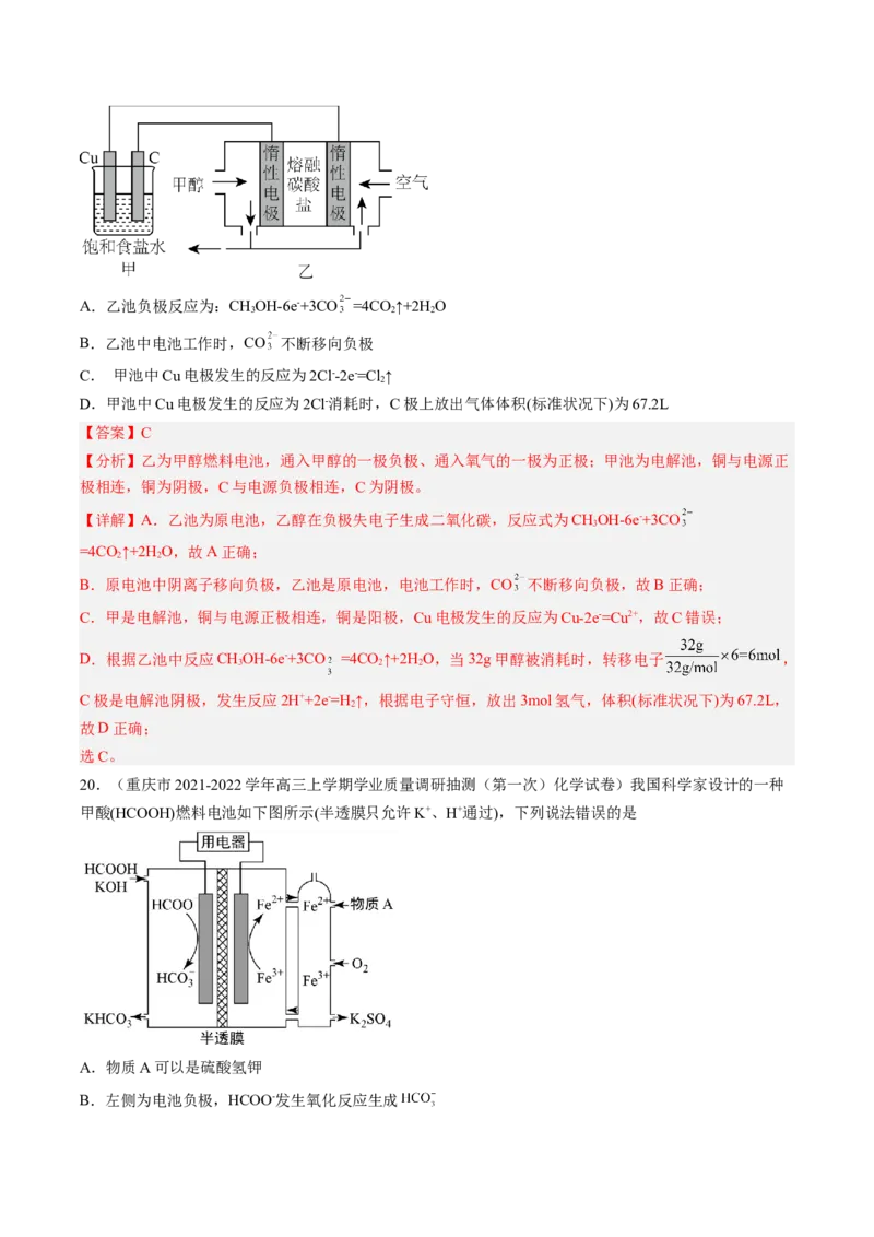 专项07电化学-2023届高考化学二轮复习知识清单与专项练习（新高考专用）（解析版）_05高考化学_新高考复习资料_2023年新高考资料_二轮复习_选择题