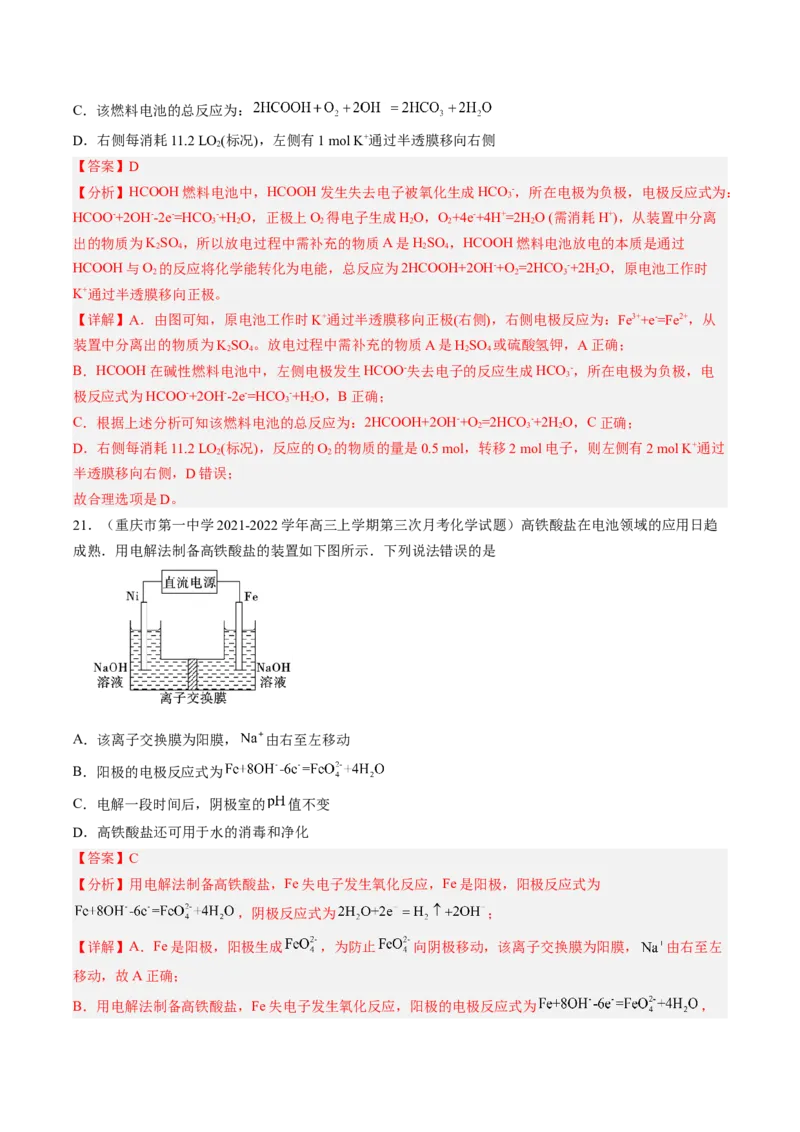 专项07电化学-2023届高考化学二轮复习知识清单与专项练习（新高考专用）（解析版）_05高考化学_新高考复习资料_2023年新高考资料_二轮复习_选择题