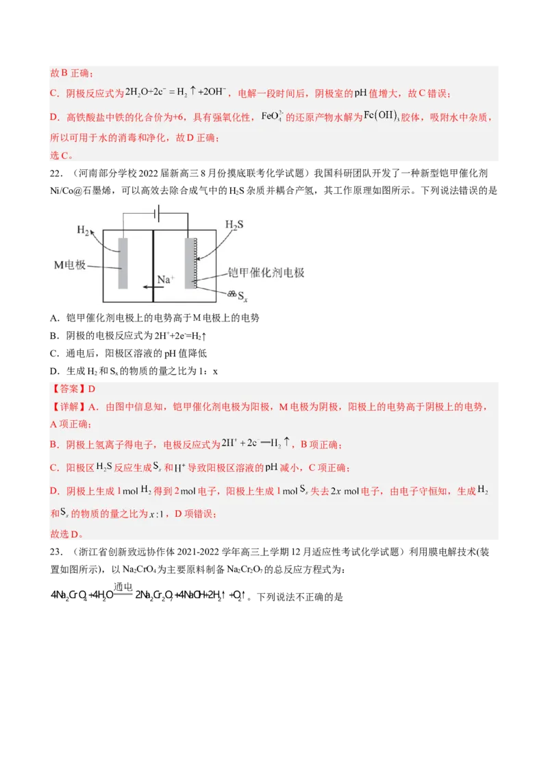 专项07电化学-2023届高考化学二轮复习知识清单与专项练习（新高考专用）（解析版）_05高考化学_新高考复习资料_2023年新高考资料_二轮复习_选择题