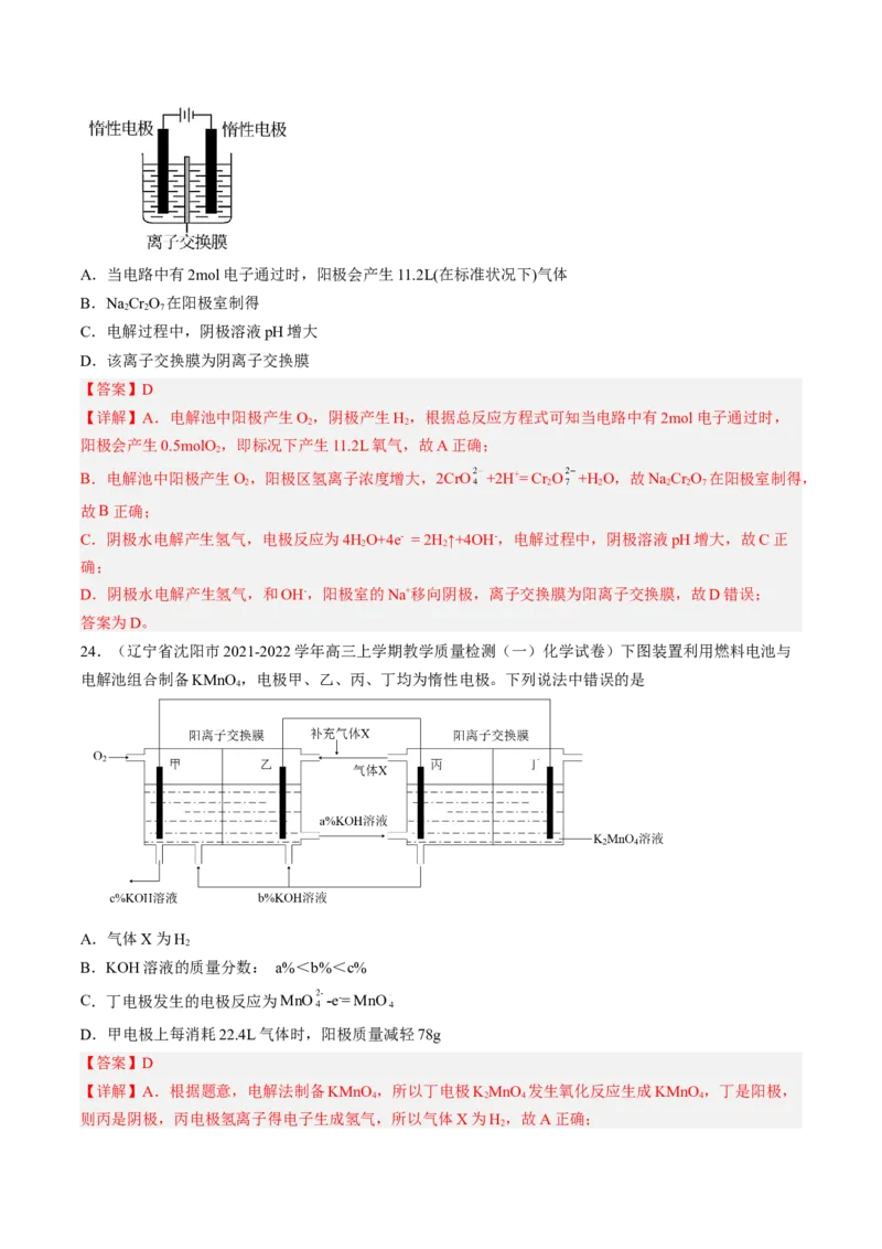 专项07电化学-2023届高考化学二轮复习知识清单与专项练习（新高考专用）（解析版）_05高考化学_新高考复习资料_2023年新高考资料_二轮复习_选择题