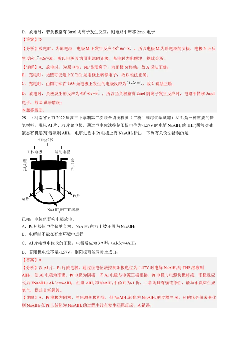 专项07电化学-2023届高考化学二轮复习知识清单与专项练习（新高考专用）（解析版）_05高考化学_新高考复习资料_2023年新高考资料_二轮复习_选择题