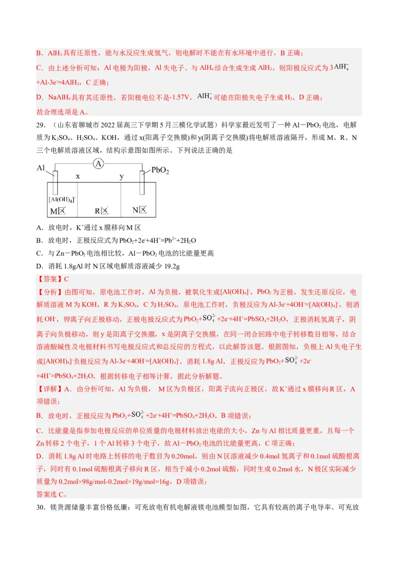 专项07电化学-2023届高考化学二轮复习知识清单与专项练习（新高考专用）（解析版）_05高考化学_新高考复习资料_2023年新高考资料_二轮复习_选择题