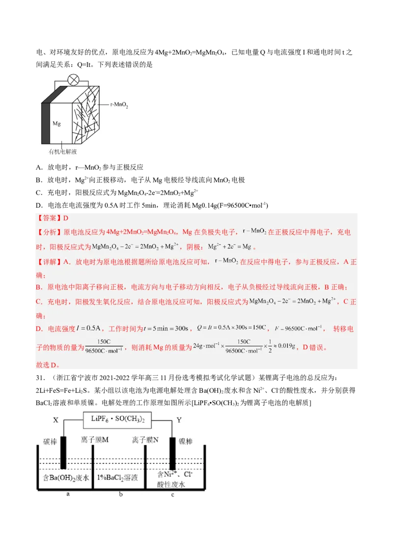专项07电化学-2023届高考化学二轮复习知识清单与专项练习（新高考专用）（解析版）_05高考化学_新高考复习资料_2023年新高考资料_二轮复习_选择题