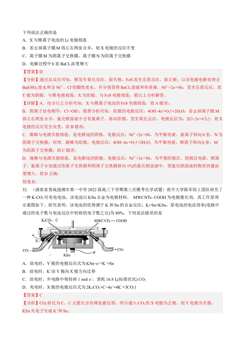 专项07电化学-2023届高考化学二轮复习知识清单与专项练习（新高考专用）（解析版）_05高考化学_新高考复习资料_2023年新高考资料_二轮复习_选择题