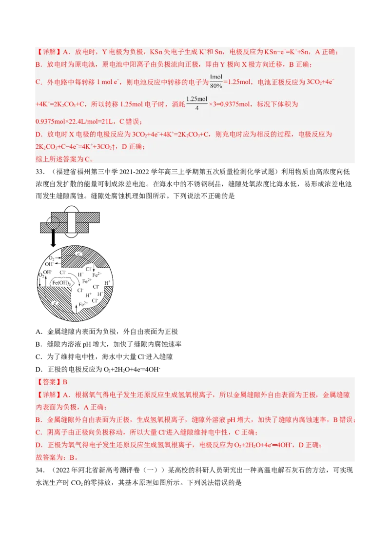 专项07电化学-2023届高考化学二轮复习知识清单与专项练习（新高考专用）（解析版）_05高考化学_新高考复习资料_2023年新高考资料_二轮复习_选择题