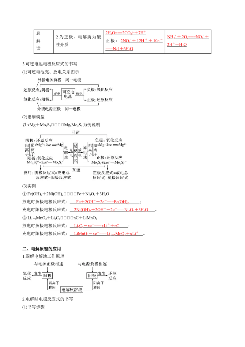 专项07电化学-2023届高考化学二轮复习知识清单与专项练习（新高考专用）（解析版）_05高考化学_新高考复习资料_2023年新高考资料_二轮复习_选择题