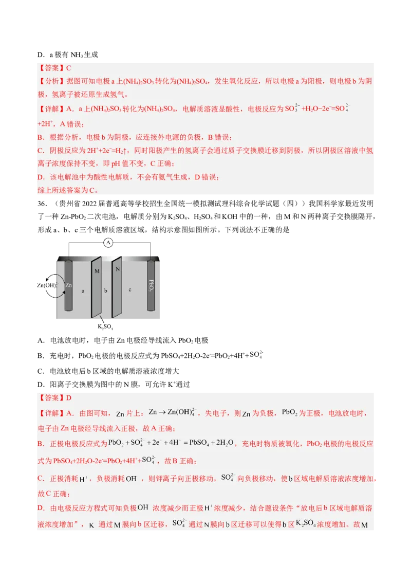 专项07电化学-2023届高考化学二轮复习知识清单与专项练习（新高考专用）（解析版）_05高考化学_新高考复习资料_2023年新高考资料_二轮复习_选择题