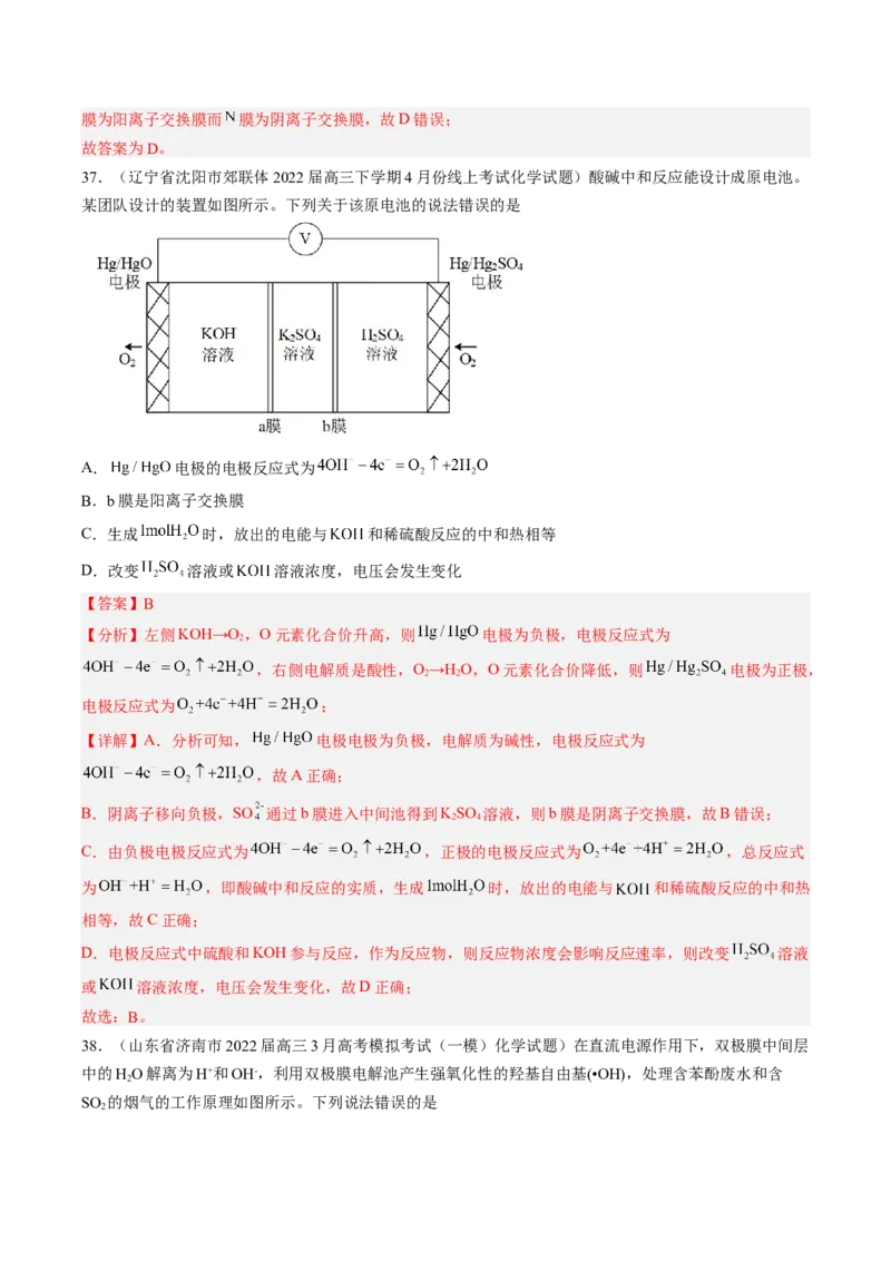 专项07电化学-2023届高考化学二轮复习知识清单与专项练习（新高考专用）（解析版）_05高考化学_新高考复习资料_2023年新高考资料_二轮复习_选择题