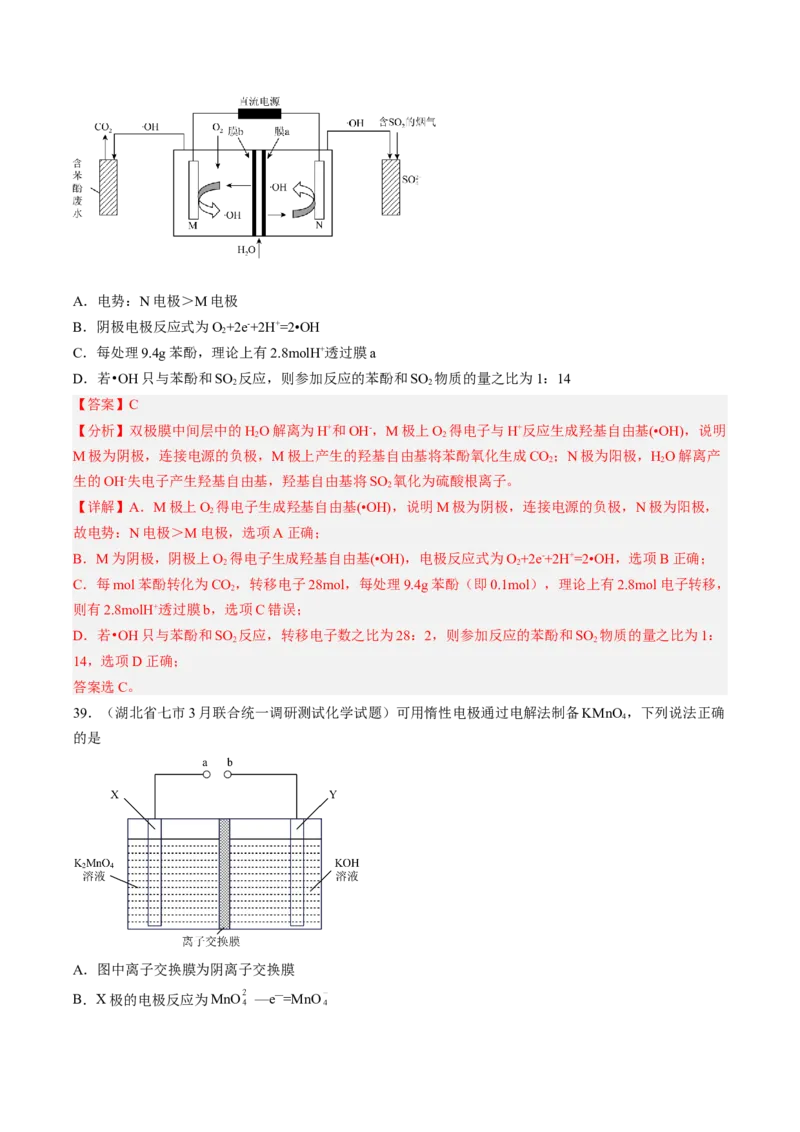 专项07电化学-2023届高考化学二轮复习知识清单与专项练习（新高考专用）（解析版）_05高考化学_新高考复习资料_2023年新高考资料_二轮复习_选择题