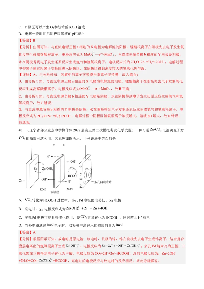 专项07电化学-2023届高考化学二轮复习知识清单与专项练习（新高考专用）（解析版）_05高考化学_新高考复习资料_2023年新高考资料_二轮复习_选择题
