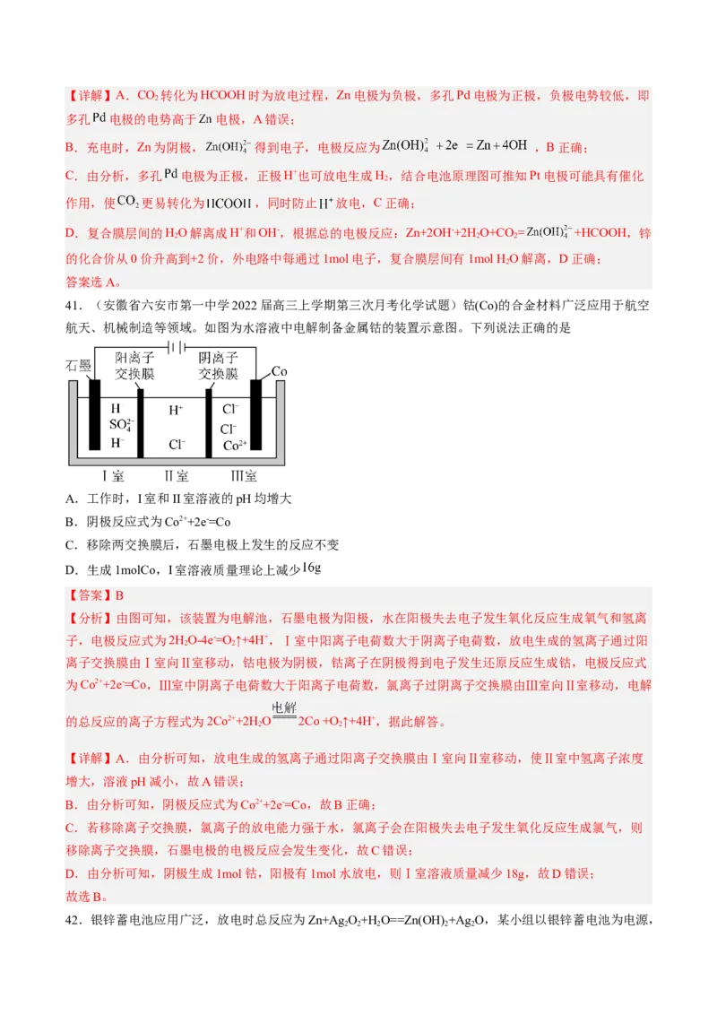 专项07电化学-2023届高考化学二轮复习知识清单与专项练习（新高考专用）（解析版）_05高考化学_新高考复习资料_2023年新高考资料_二轮复习_选择题