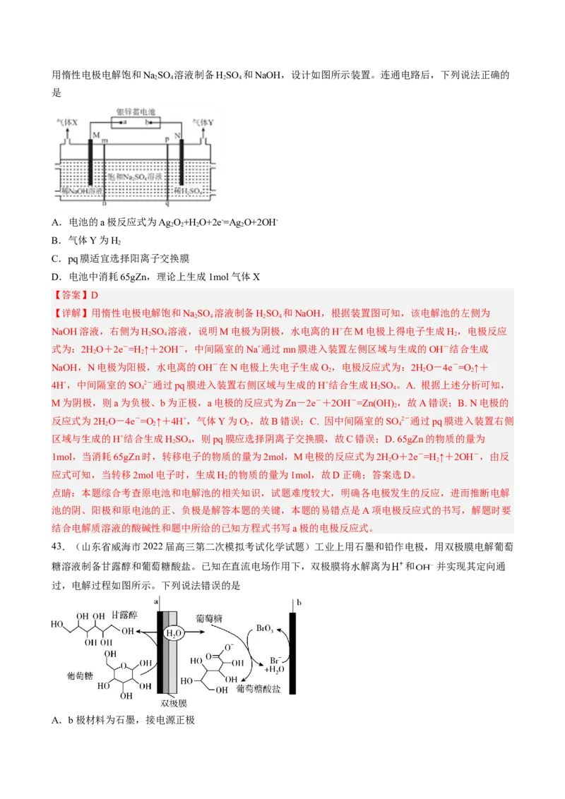专项07电化学-2023届高考化学二轮复习知识清单与专项练习（新高考专用）（解析版）_05高考化学_新高考复习资料_2023年新高考资料_二轮复习_选择题