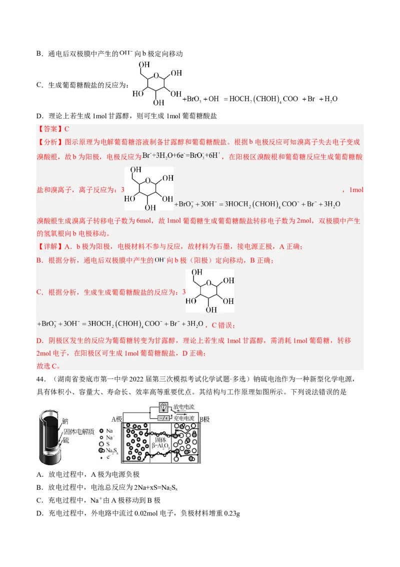 专项07电化学-2023届高考化学二轮复习知识清单与专项练习（新高考专用）（解析版）_05高考化学_新高考复习资料_2023年新高考资料_二轮复习_选择题